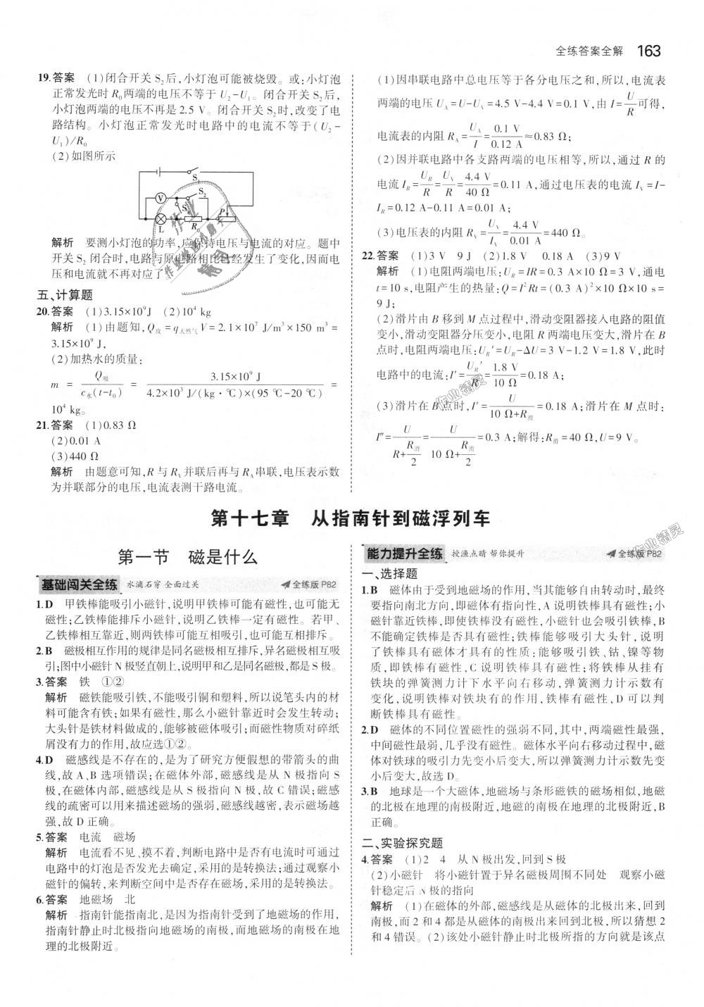 2018年5年中考3年模擬初中物理九年級全一冊滬科版 第42頁