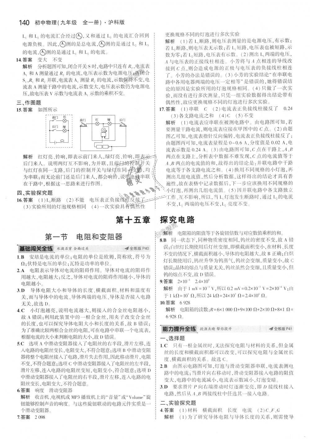 2018年5年中考3年模擬初中物理九年級(jí)全一冊(cè)滬科版 第19頁(yè)