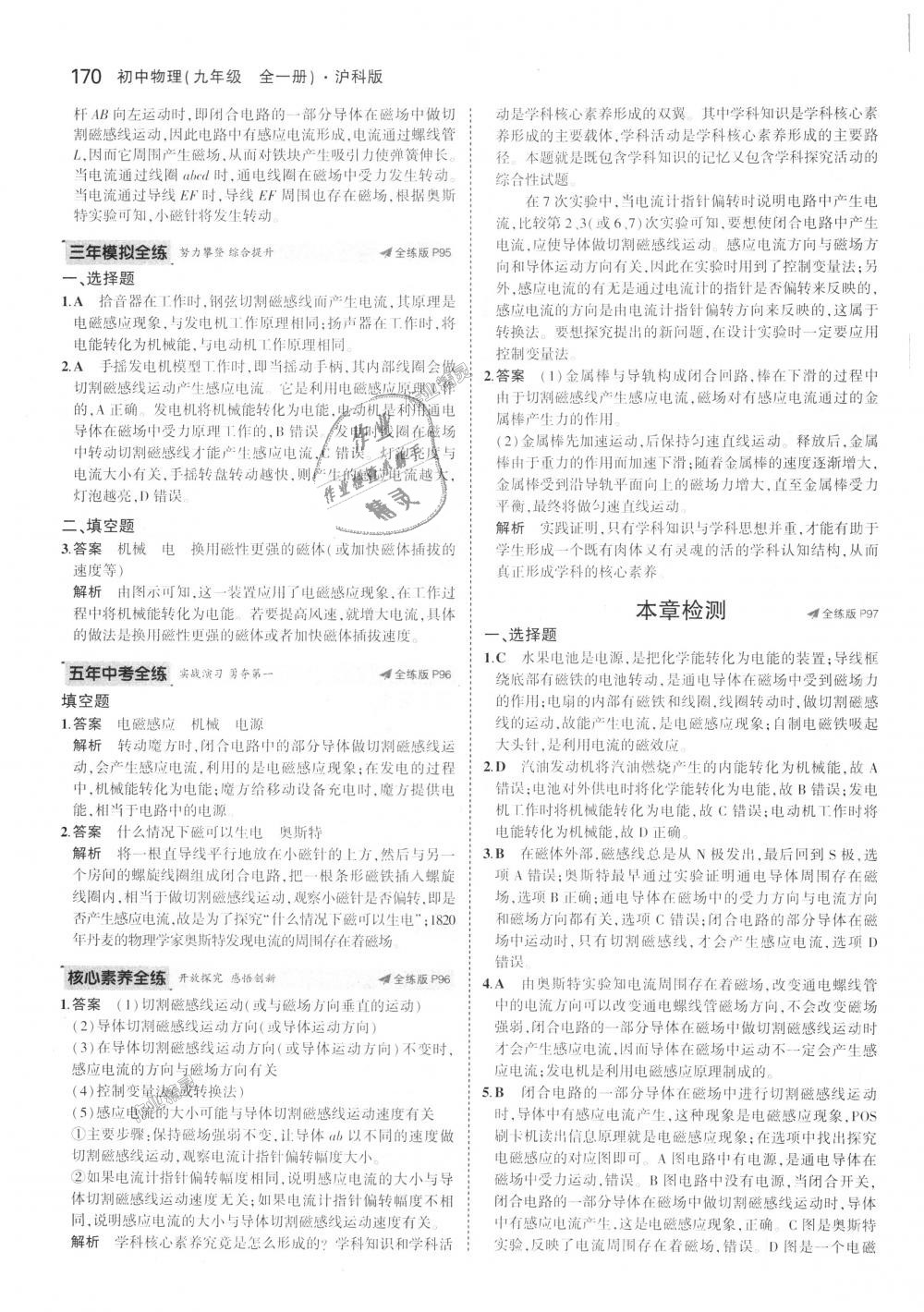 2018年5年中考3年模擬初中物理九年級全一冊滬科版 第49頁