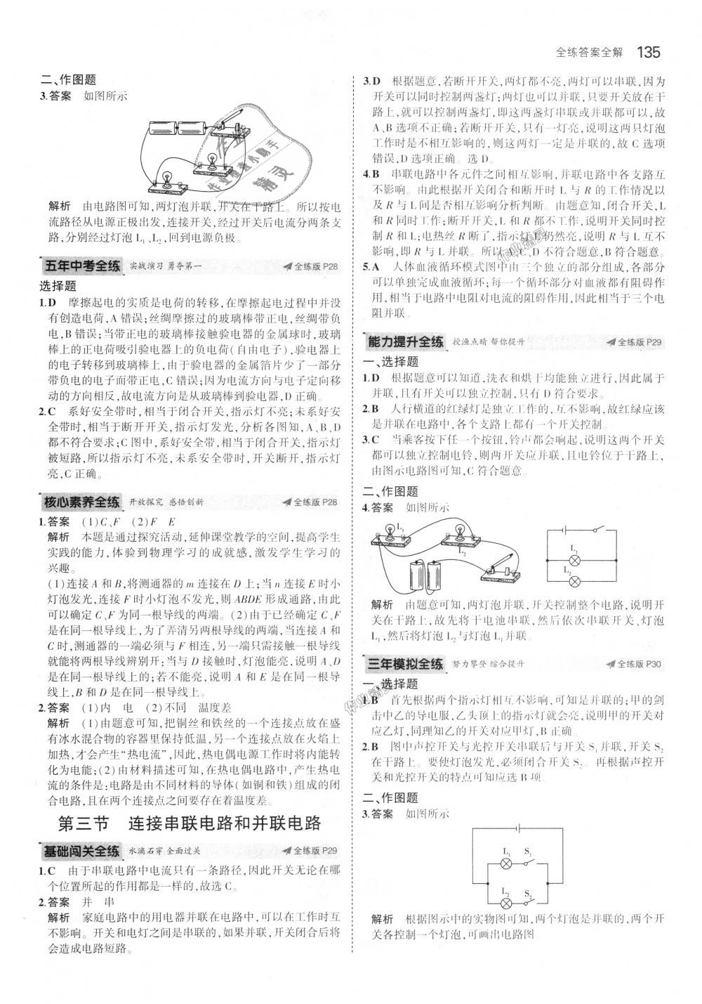 2018年5年中考3年模擬初中物理九年級全一冊滬科版 第14頁