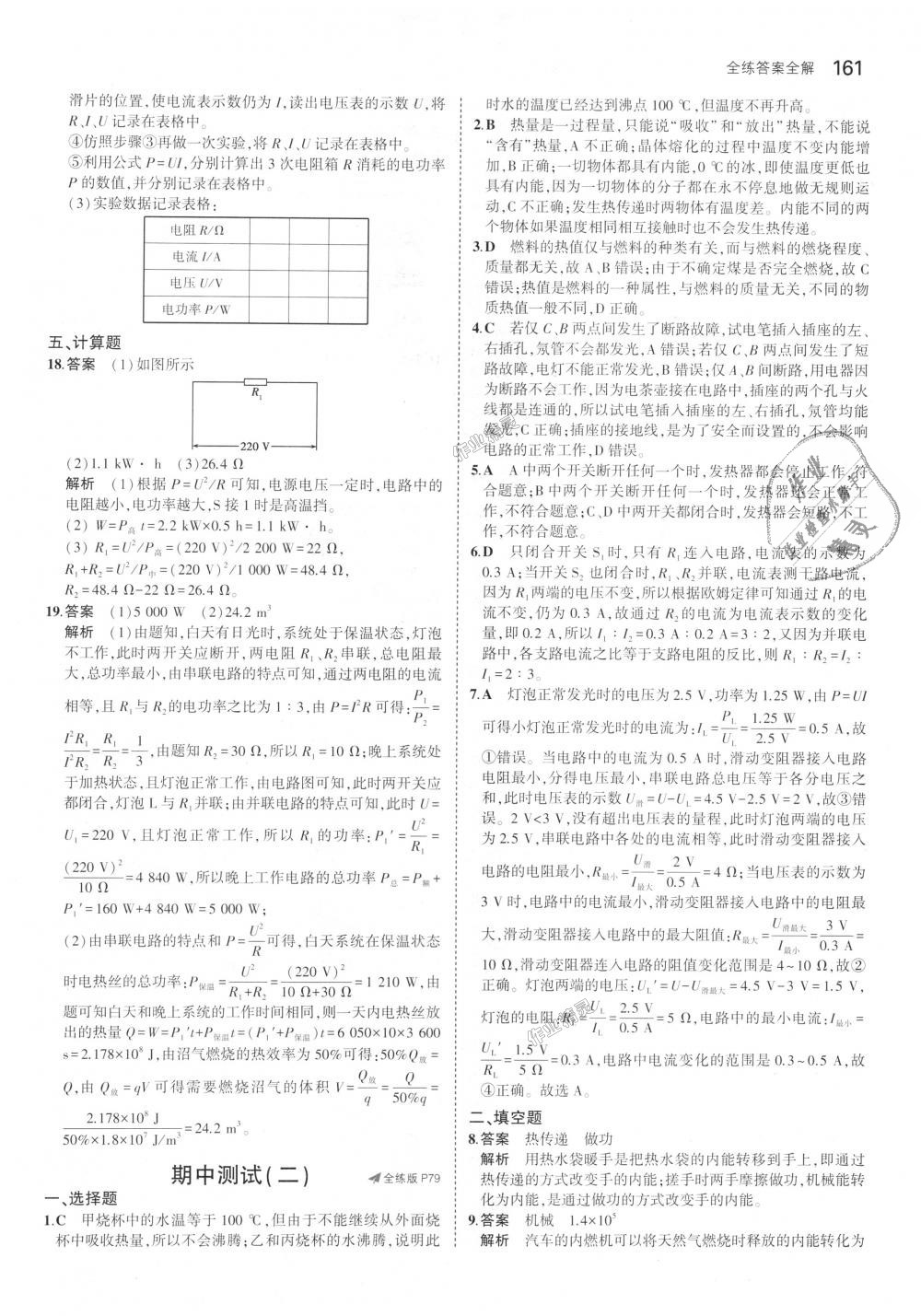 2018年5年中考3年模擬初中物理九年級全一冊滬科版 第40頁