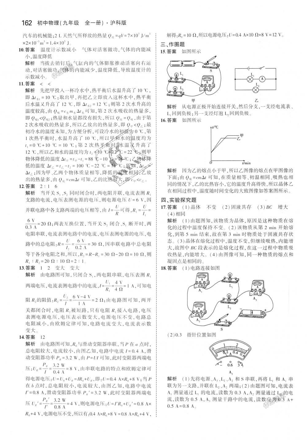 2018年5年中考3年模擬初中物理九年級(jí)全一冊(cè)滬科版 第41頁(yè)