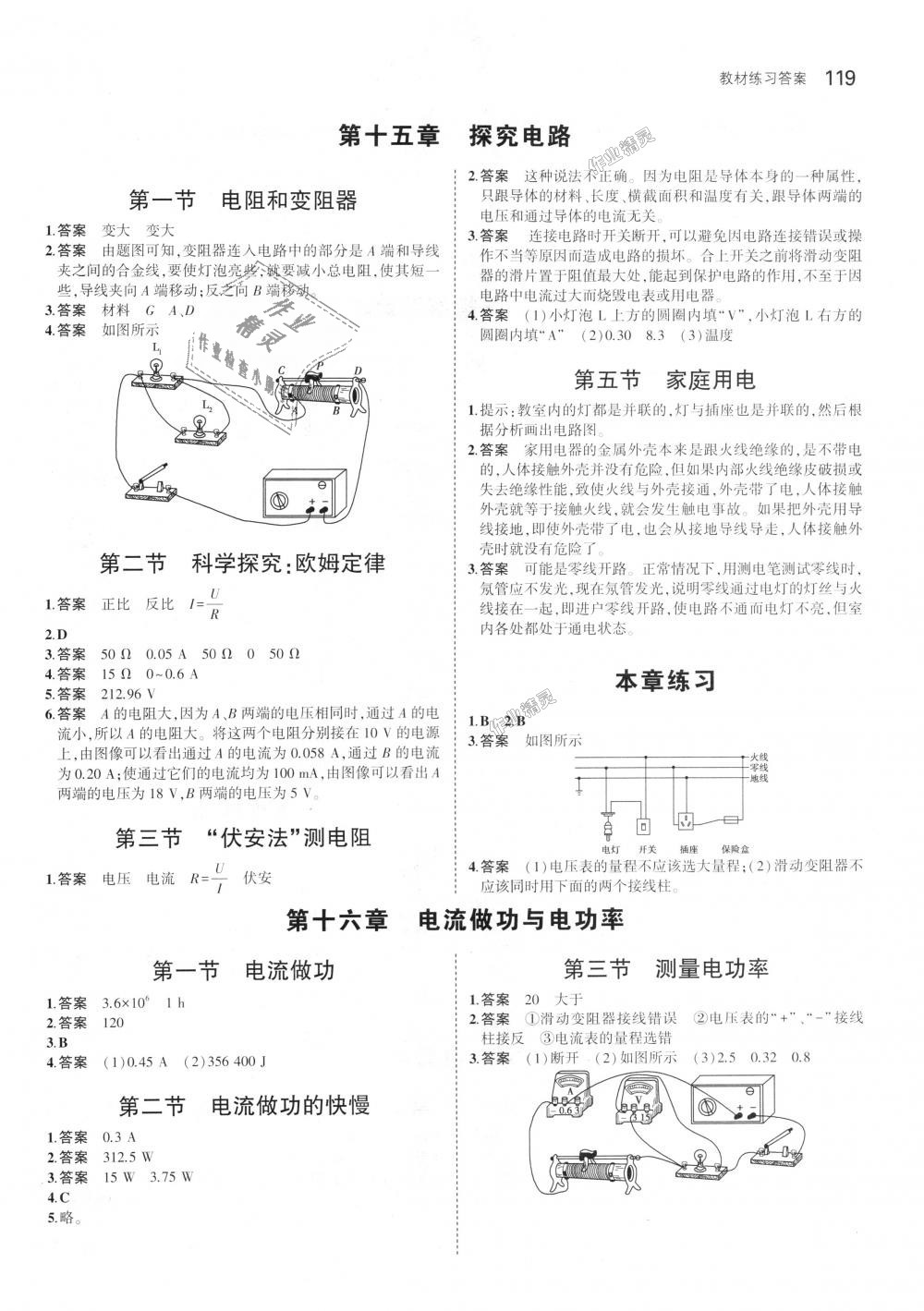 2018年5年中考3年模擬初中物理九年級(jí)全一冊(cè)滬科版 第62頁(yè)