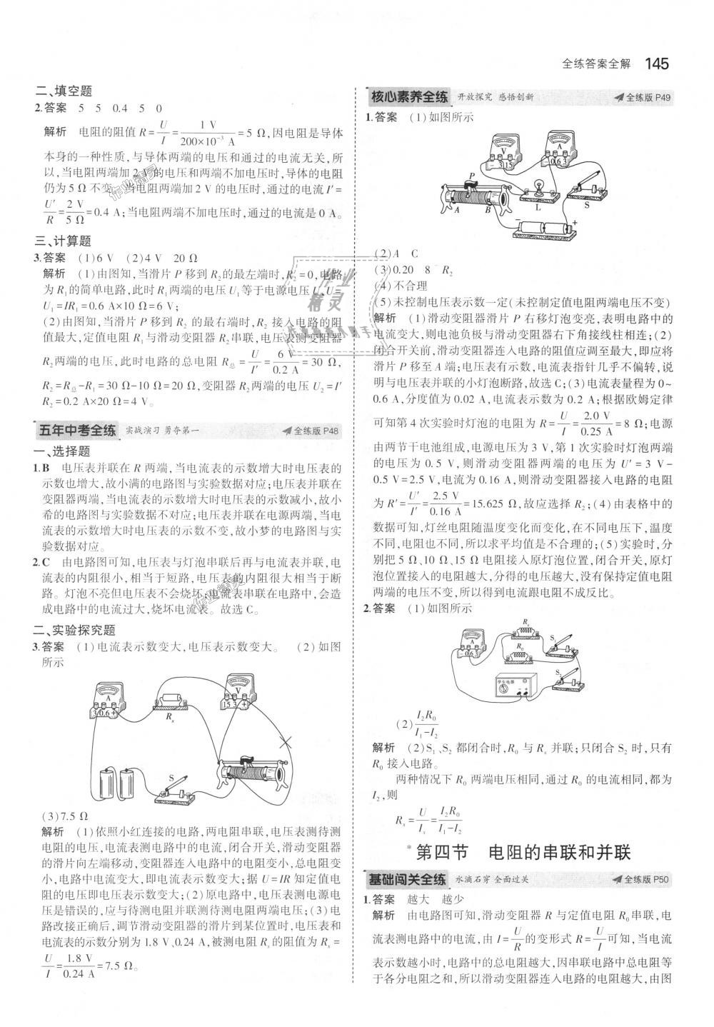 2018年5年中考3年模擬初中物理九年級全一冊滬科版 第24頁