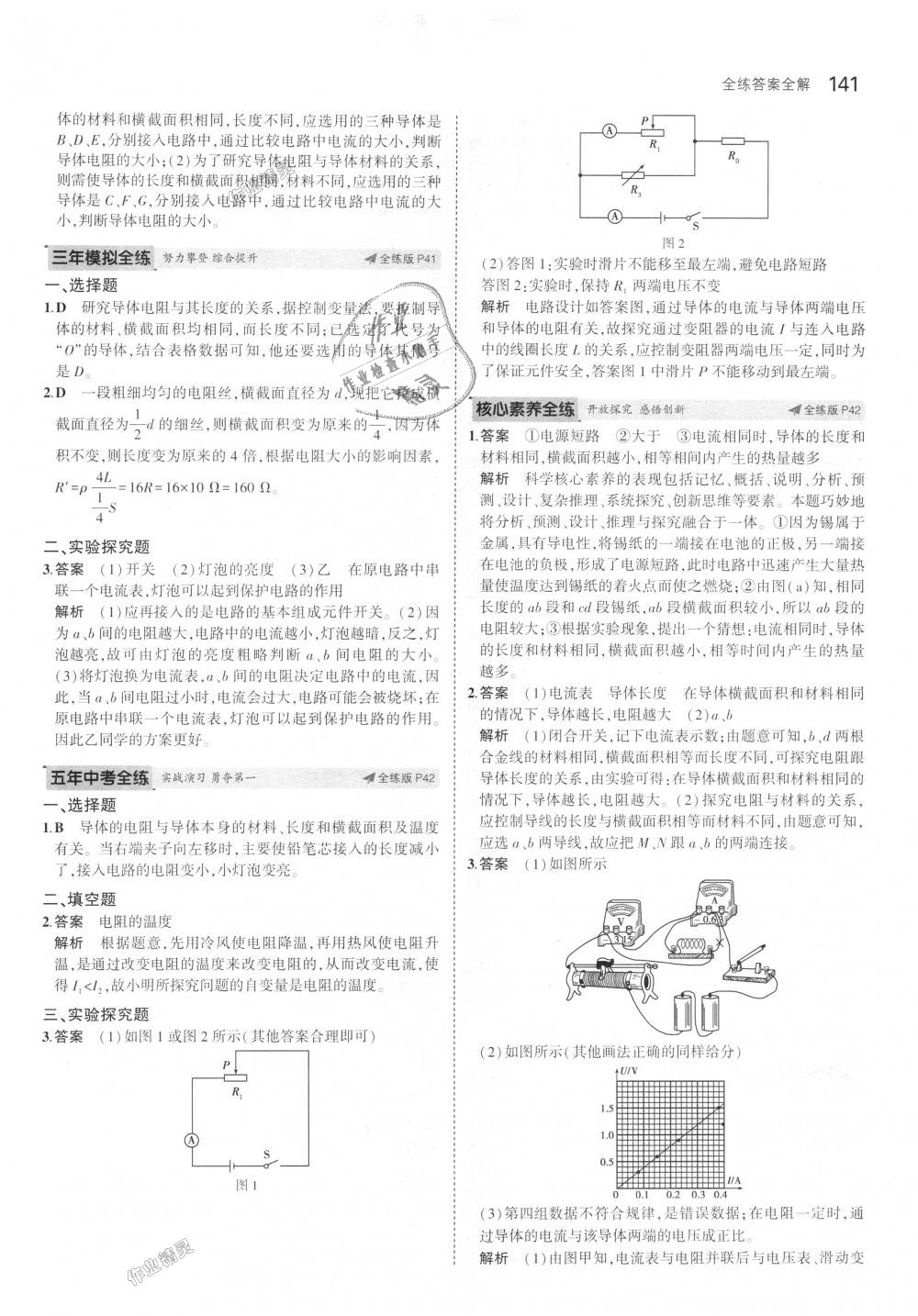 2018年5年中考3年模擬初中物理九年級(jí)全一冊(cè)滬科版 第20頁