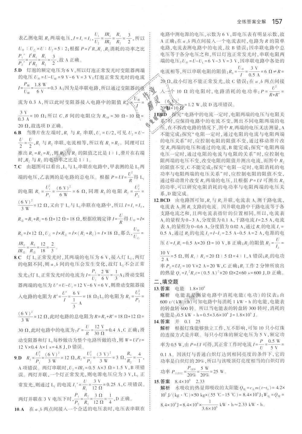 2018年5年中考3年模擬初中物理九年級(jí)全一冊(cè)滬科版 第36頁(yè)