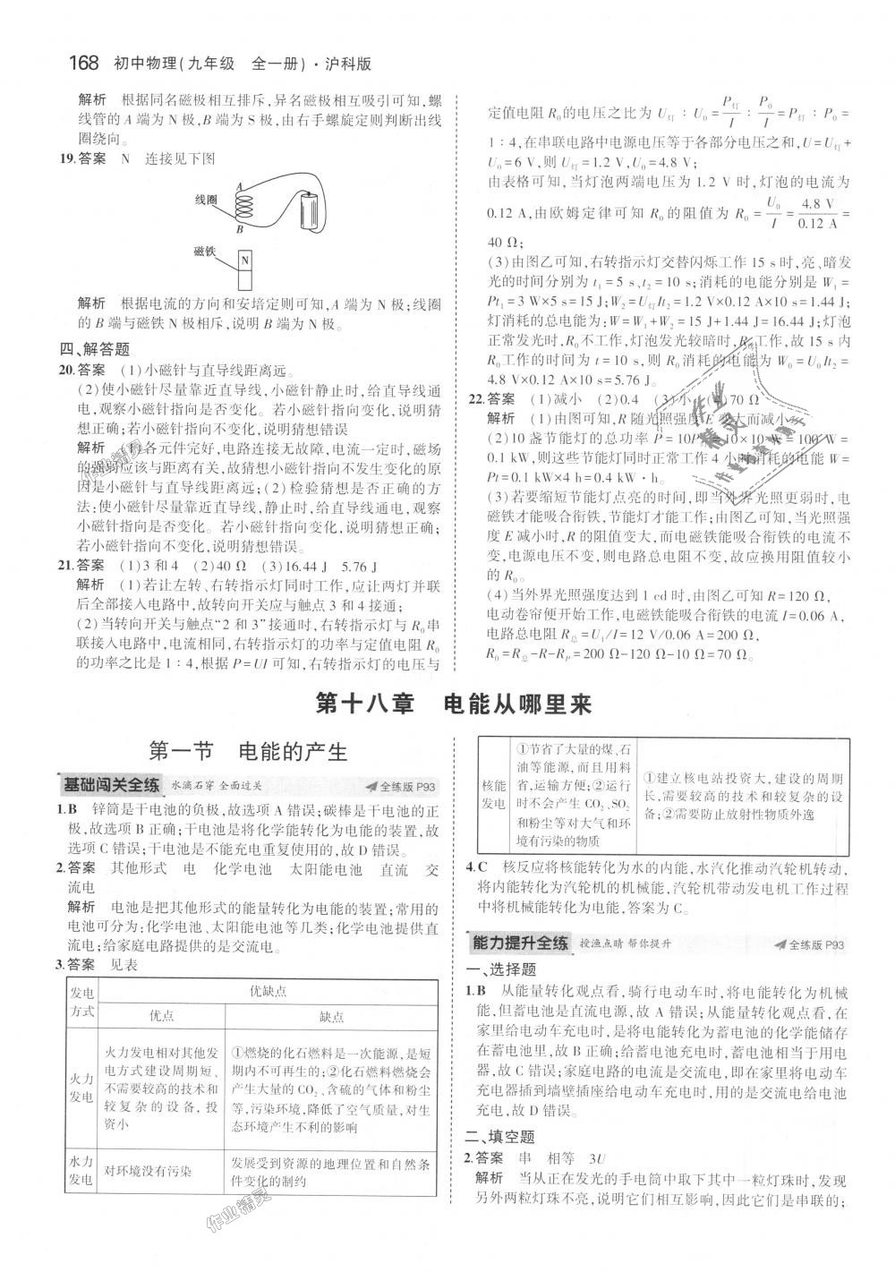 2018年5年中考3年模擬初中物理九年級全一冊滬科版 第47頁