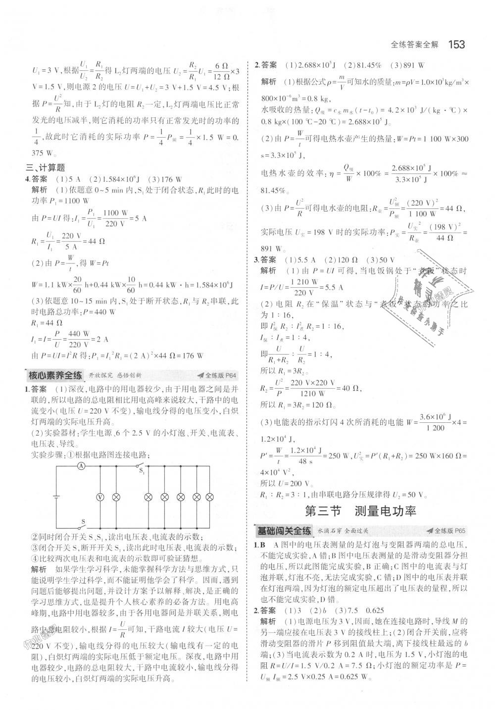 2018年5年中考3年模擬初中物理九年級全一冊滬科版 第32頁