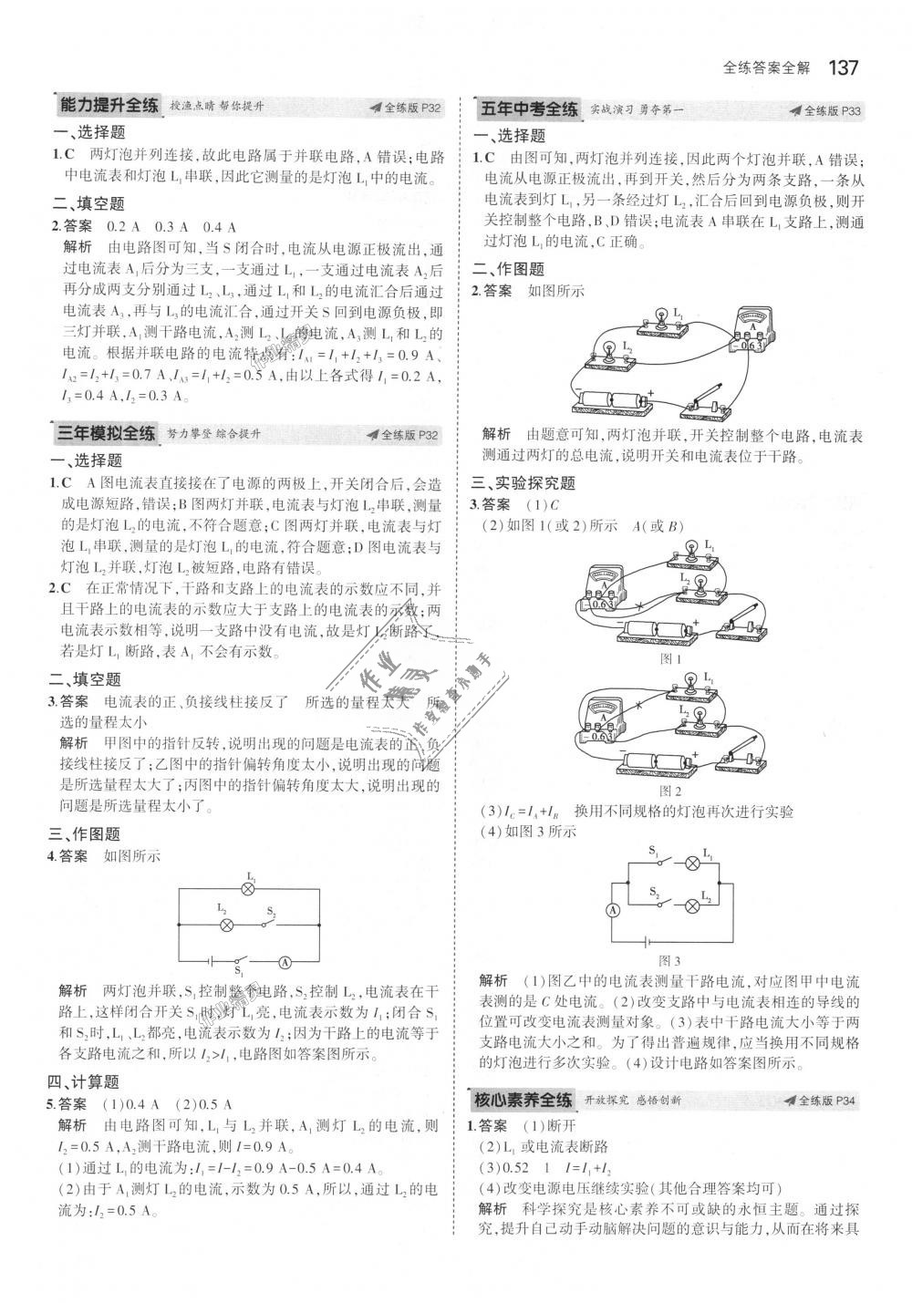 2018年5年中考3年模擬初中物理九年級全一冊滬科版 第16頁