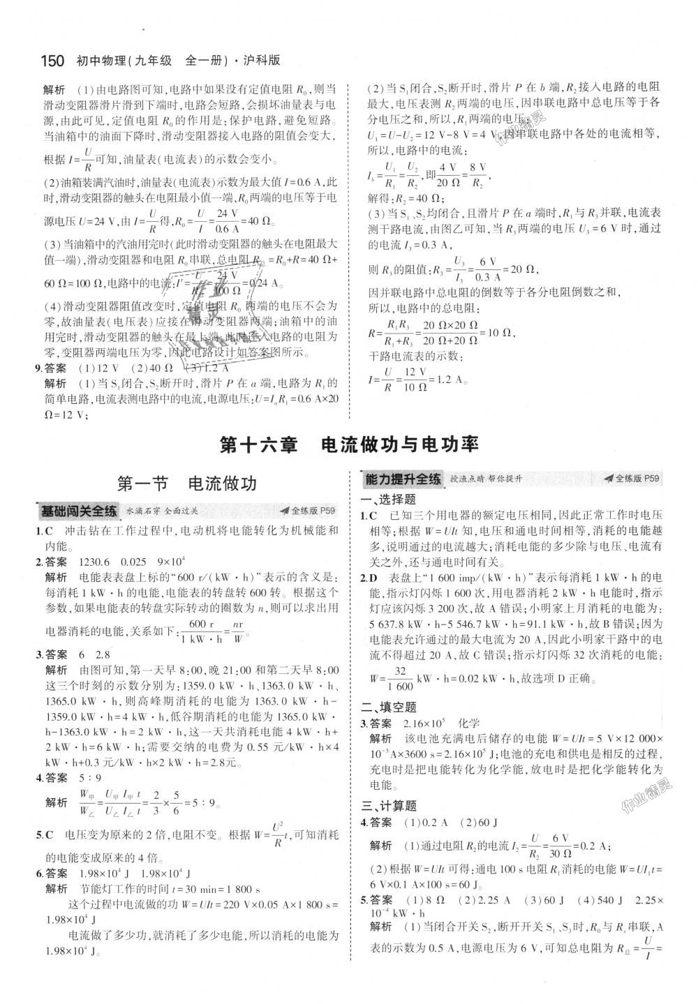 2018年5年中考3年模擬初中物理九年級(jí)全一冊(cè)滬科版 第29頁