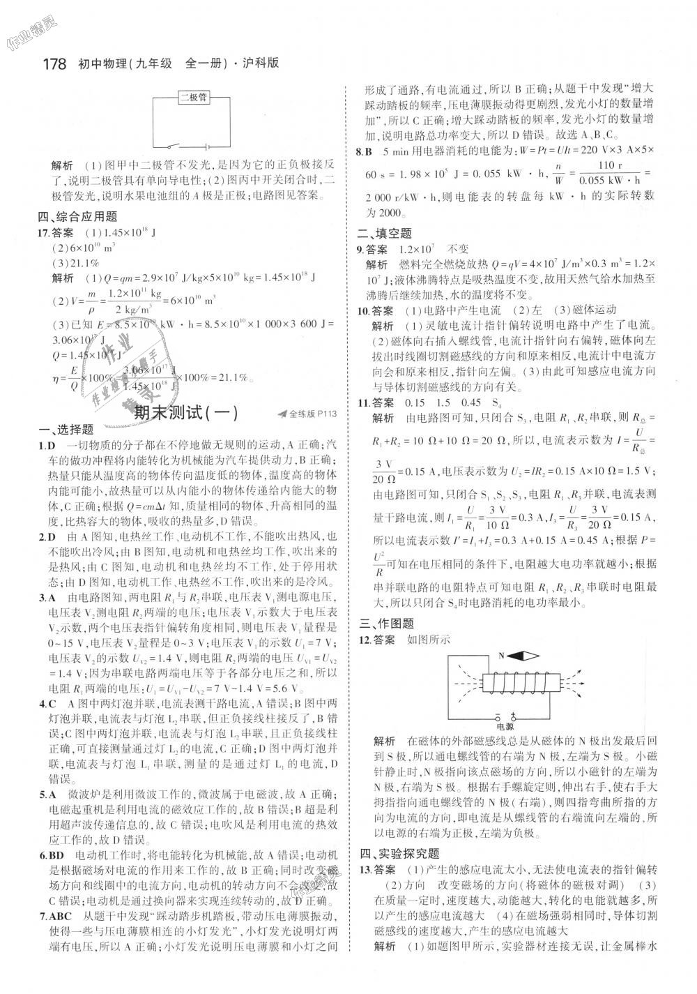 2018年5年中考3年模擬初中物理九年級全一冊滬科版 第57頁