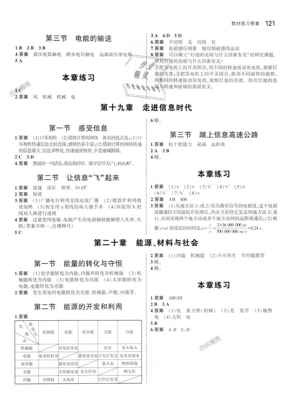 2018年5年中考3年模擬初中物理九年級(jí)全一冊滬科版 第64頁