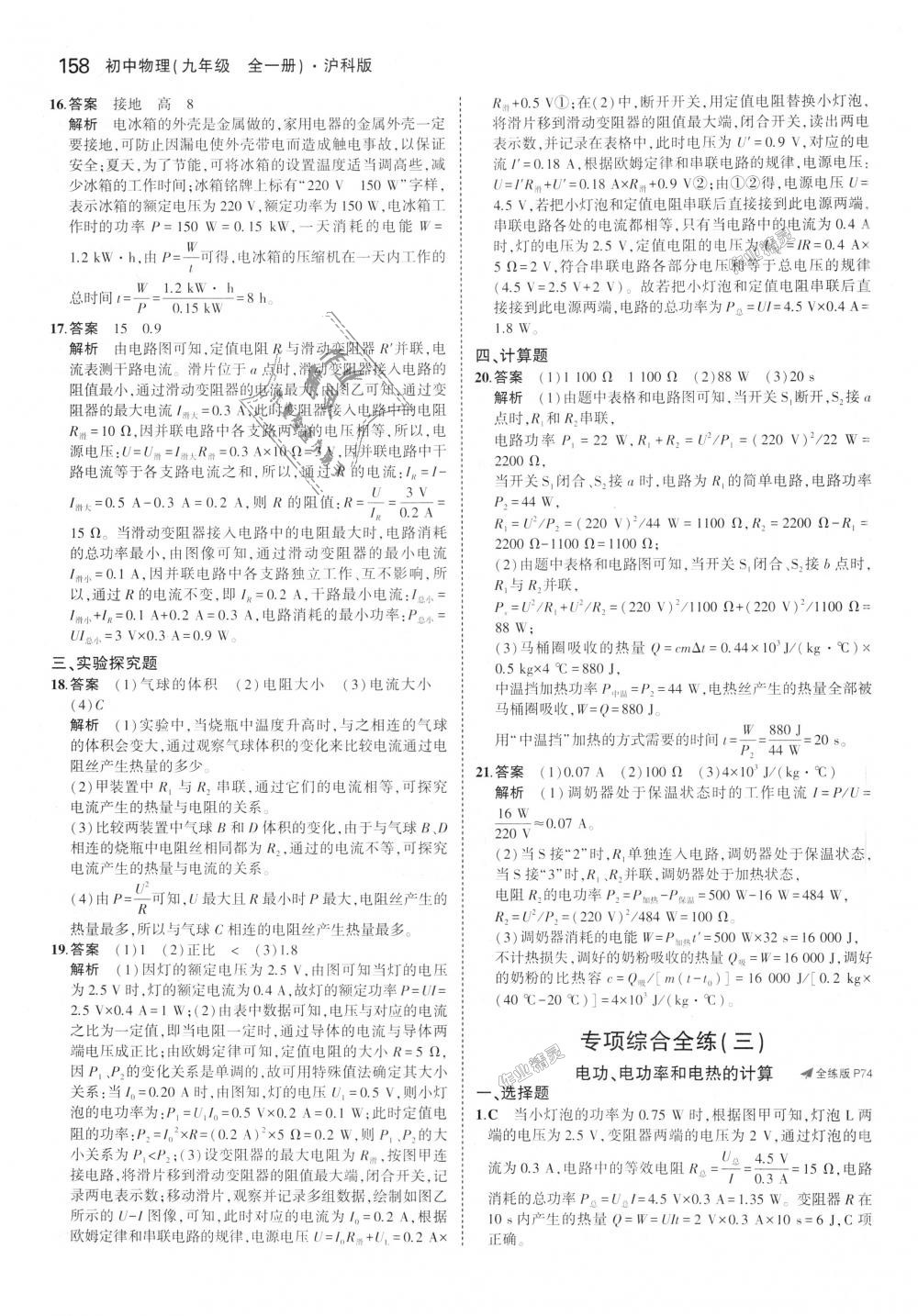 2018年5年中考3年模擬初中物理九年級全一冊滬科版 第37頁