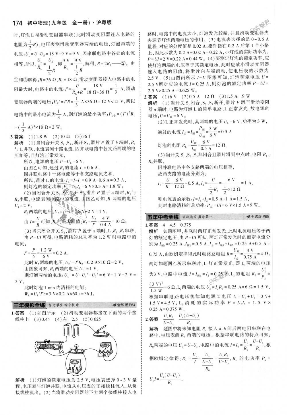 2018年5年中考3年模擬初中物理九年級全一冊滬粵版 第29頁