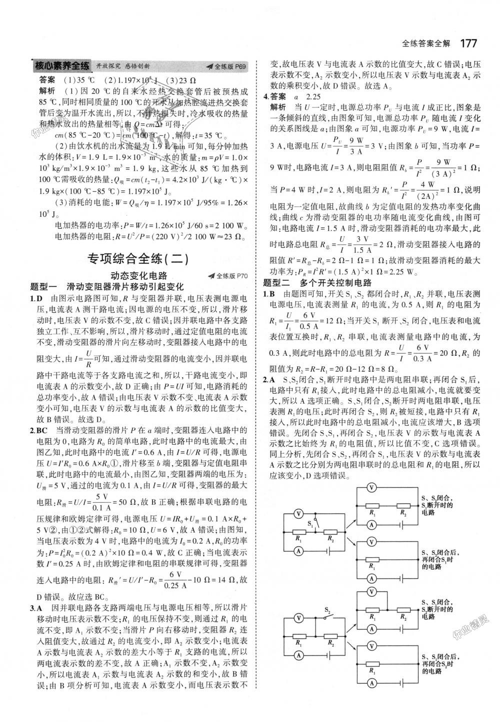 2018年5年中考3年模拟初中物理九年级全一册沪粤版 第32页