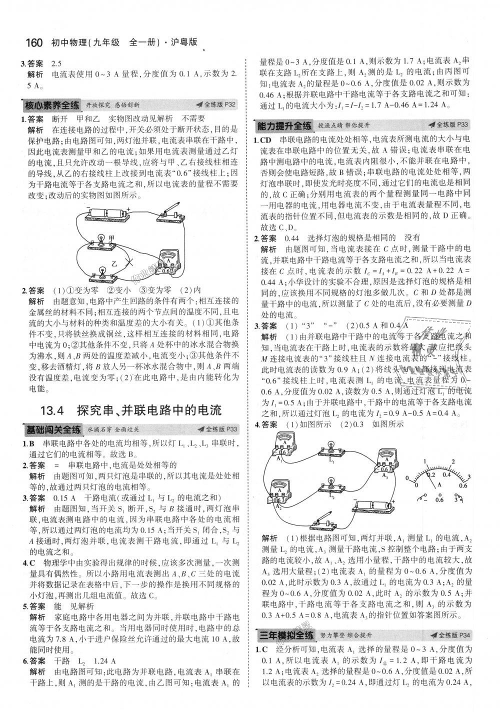 2018年5年中考3年模拟初中物理九年级全一册沪粤版 第15页