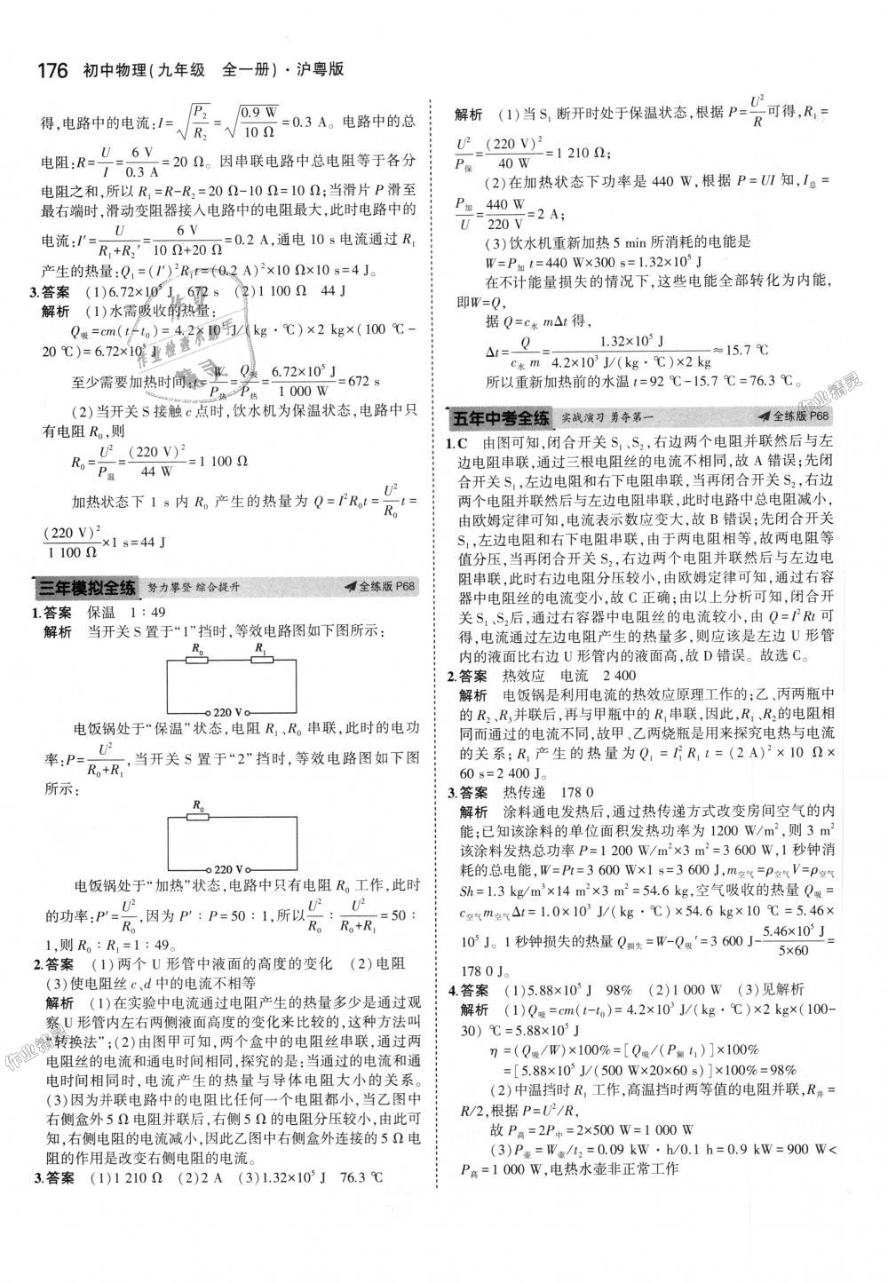 2018年5年中考3年模拟初中物理九年级全一册沪粤版 第31页