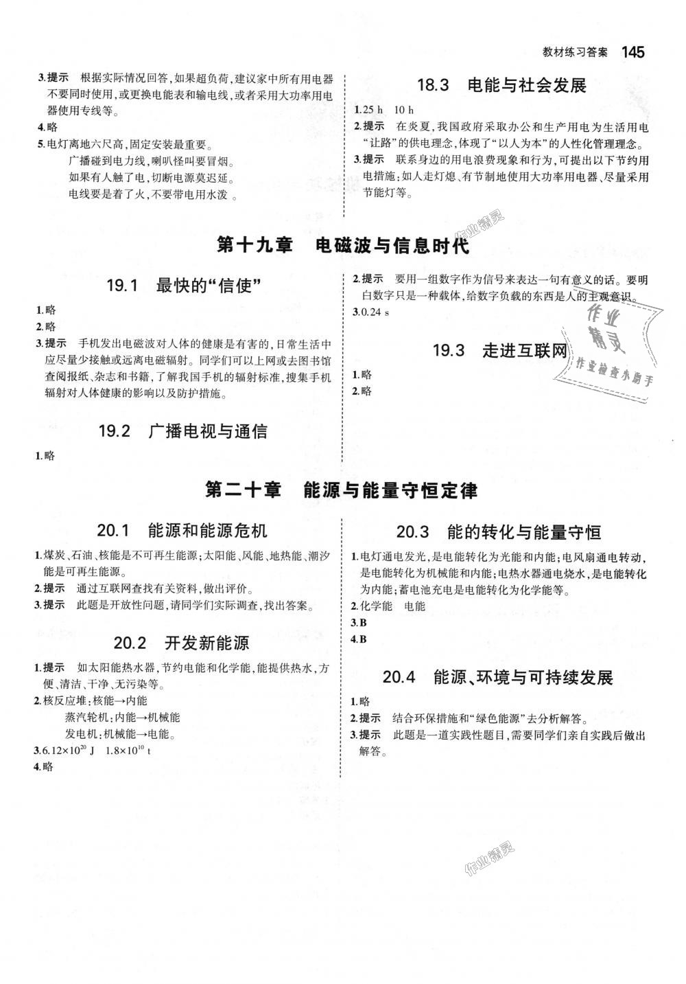 2018年5年中考3年模拟初中物理九年级全一册沪粤版 第64页