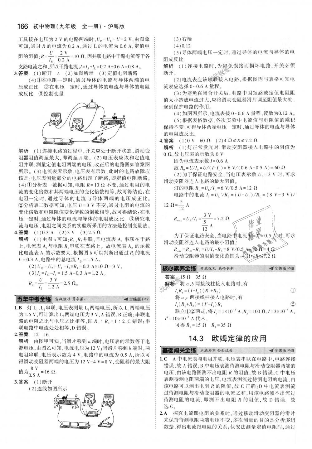 2018年5年中考3年模拟初中物理九年级全一册沪粤版 第21页