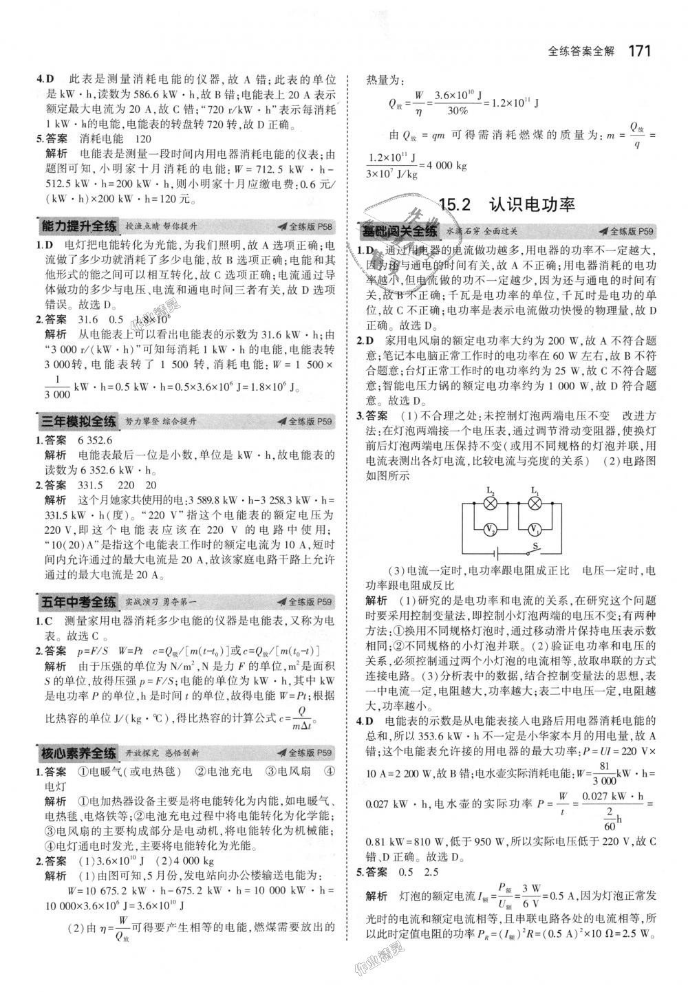 2018年5年中考3年模擬初中物理九年級全一冊滬粵版 第26頁