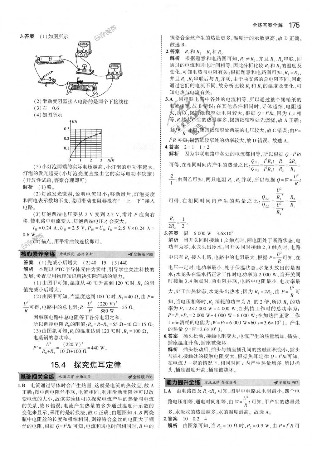 2018年5年中考3年模擬初中物理九年級(jí)全一冊(cè)滬粵版 第30頁(yè)