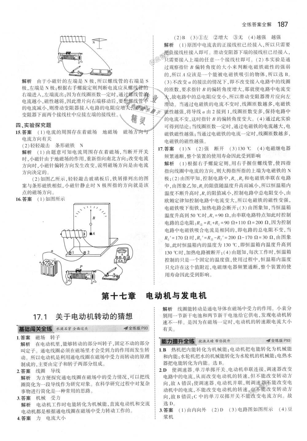 2018年5年中考3年模擬初中物理九年級全一冊滬粵版 第42頁