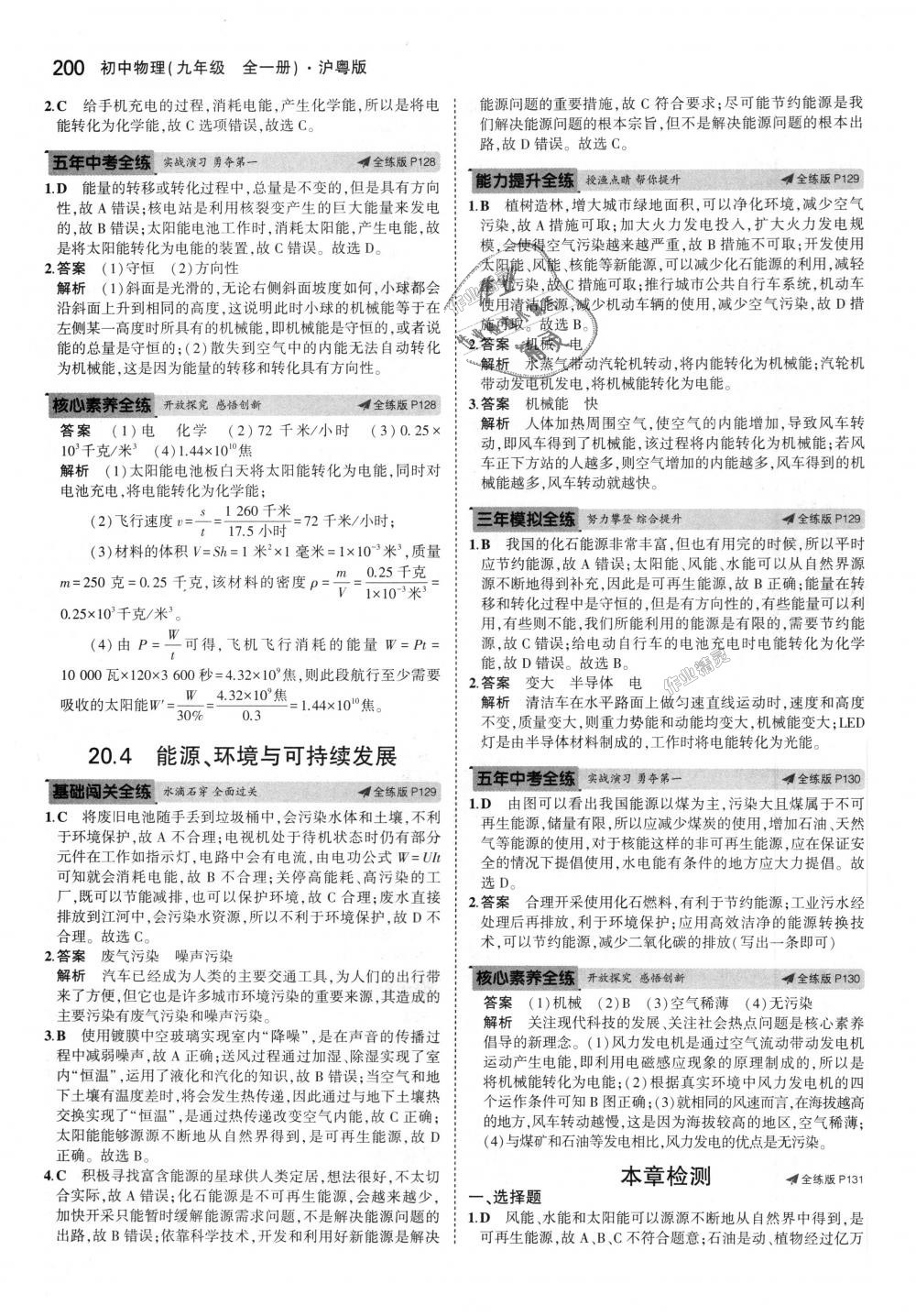 2018年5年中考3年模擬初中物理九年級(jí)全一冊滬粵版 第55頁