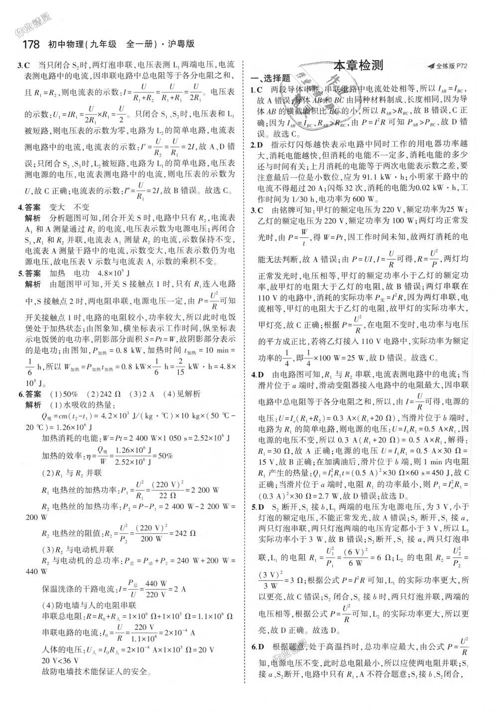 2018年5年中考3年模拟初中物理九年级全一册沪粤版 第33页