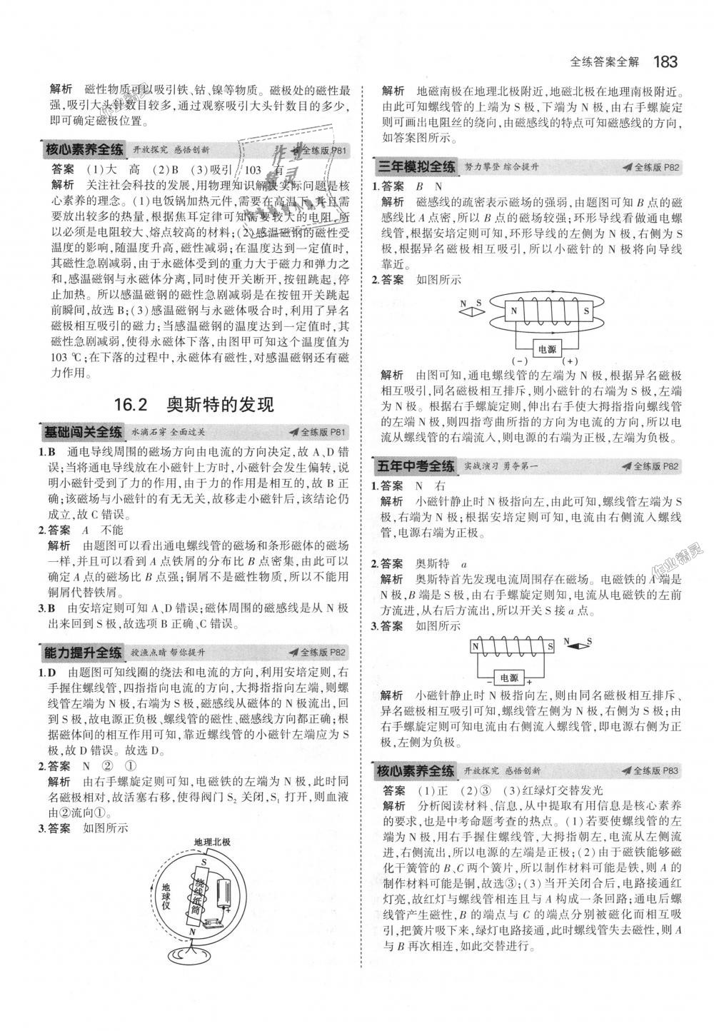 2018年5年中考3年模拟初中物理九年级全一册沪粤版 第38页