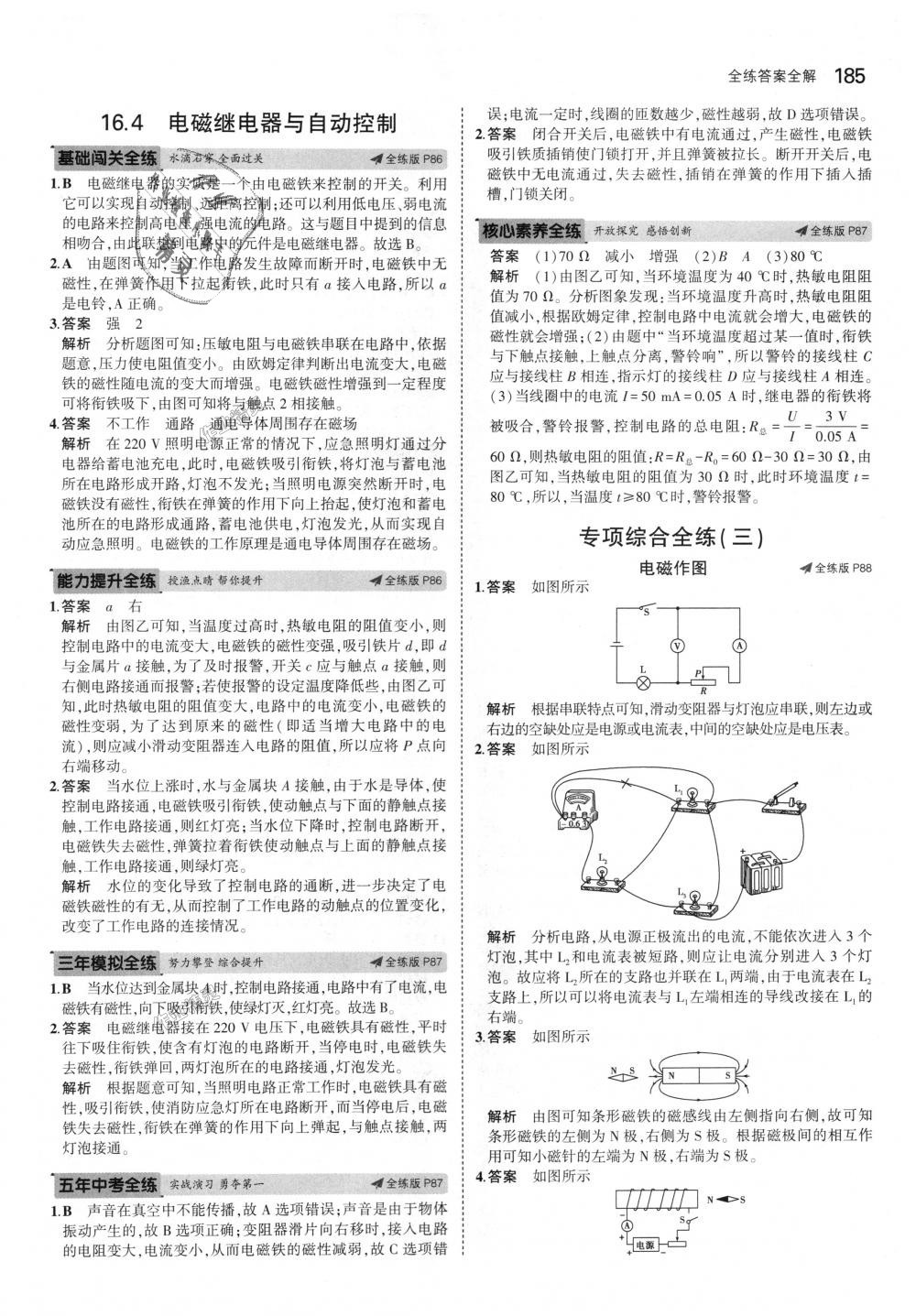 2018年5年中考3年模擬初中物理九年級(jí)全一冊(cè)滬粵版 第40頁(yè)