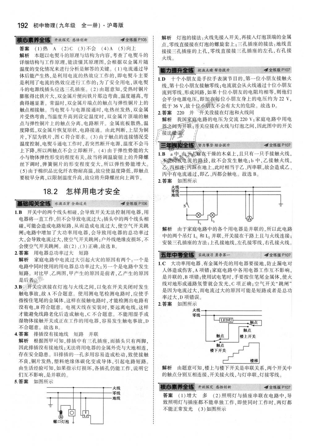 2018年5年中考3年模拟初中物理九年级全一册沪粤版 第47页