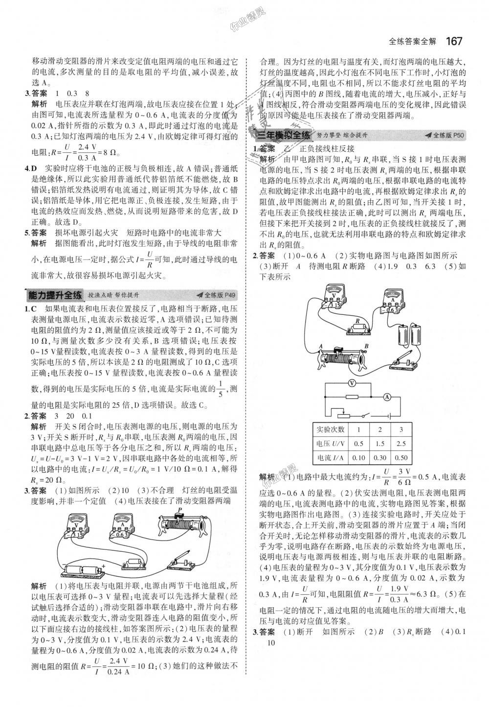 2018年5年中考3年模擬初中物理九年級(jí)全一冊(cè)滬粵版 第22頁