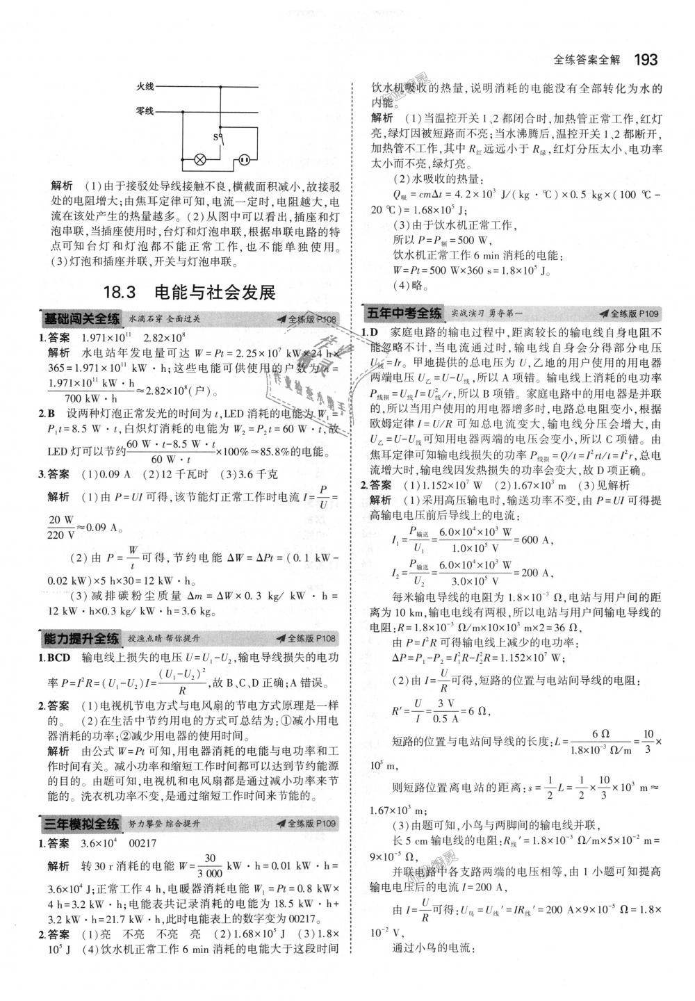 2018年5年中考3年模拟初中物理九年级全一册沪粤版 第48页