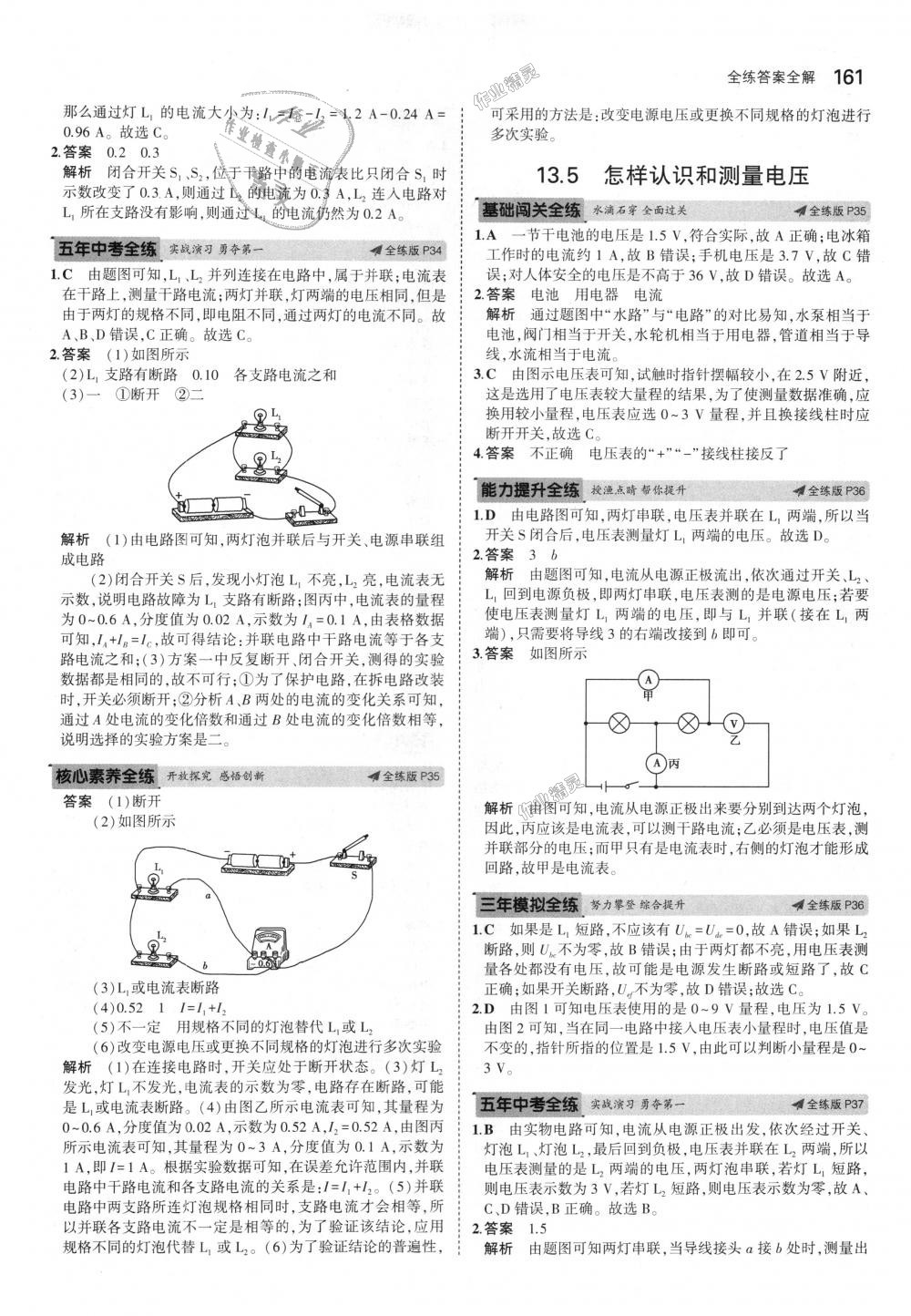 2018年5年中考3年模拟初中物理九年级全一册沪粤版 第16页