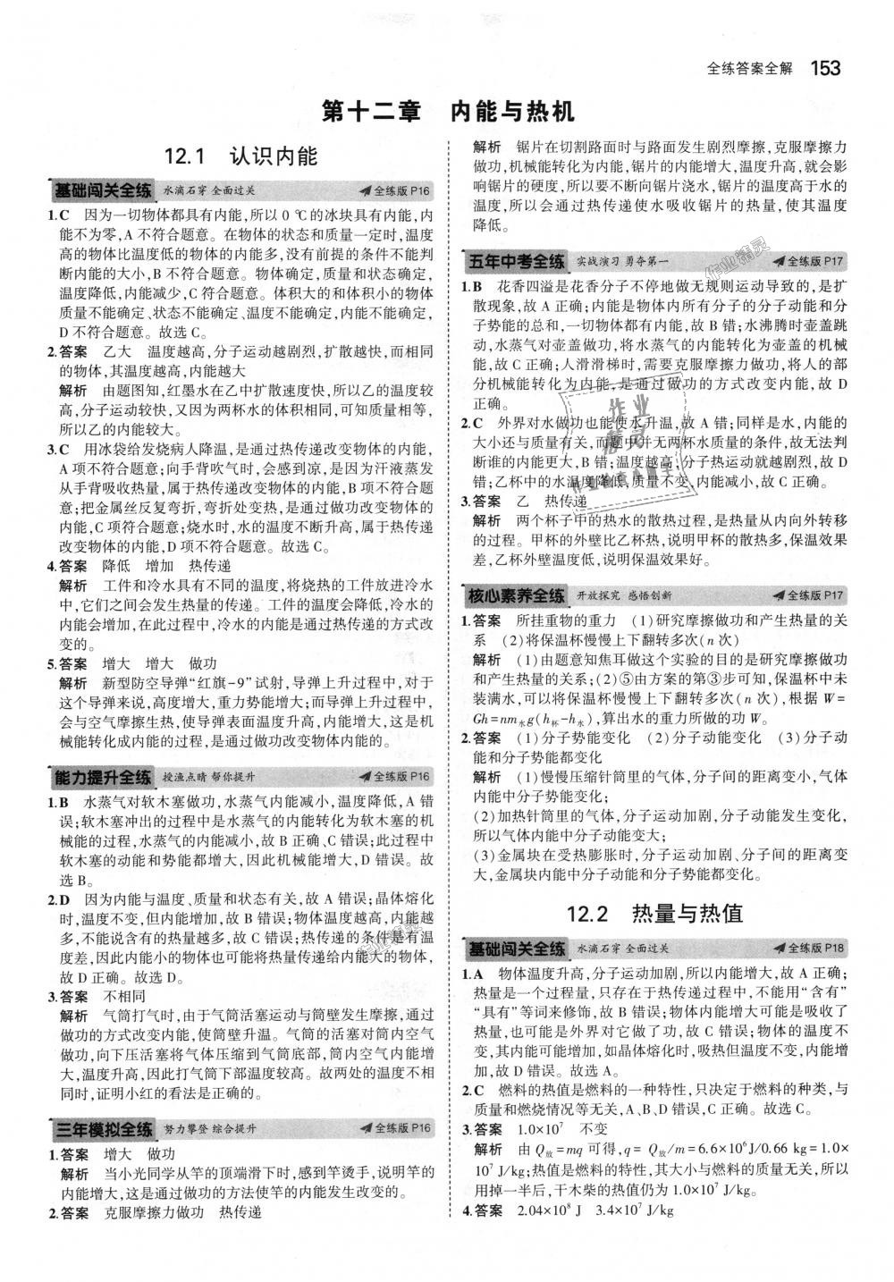 2018年5年中考3年模擬初中物理九年級全一冊滬粵版 第8頁