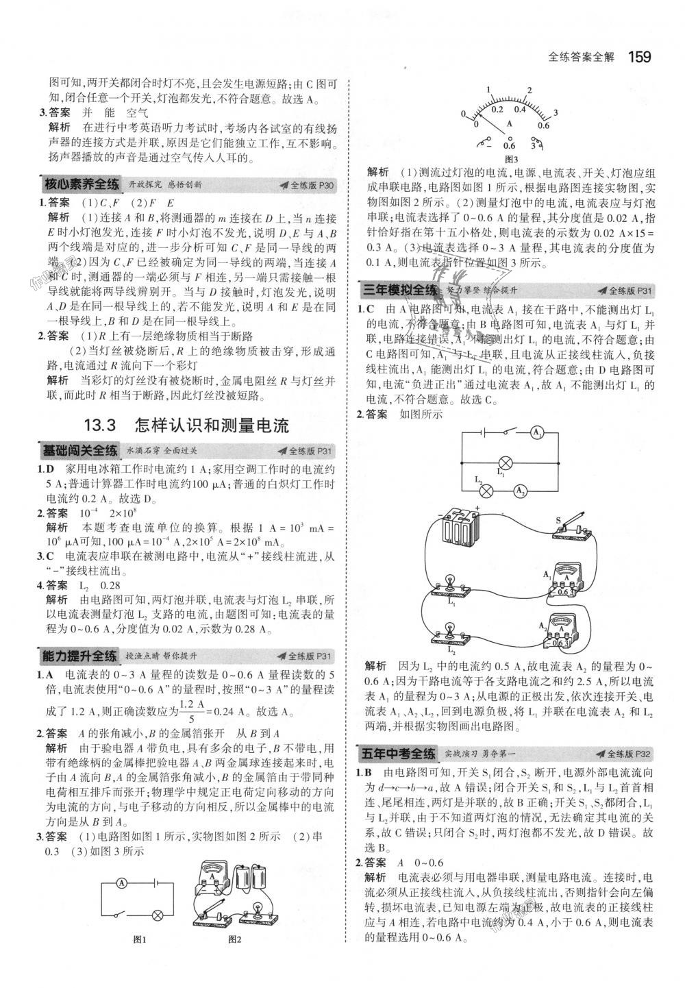 2018年5年中考3年模擬初中物理九年級全一冊滬粵版 第14頁