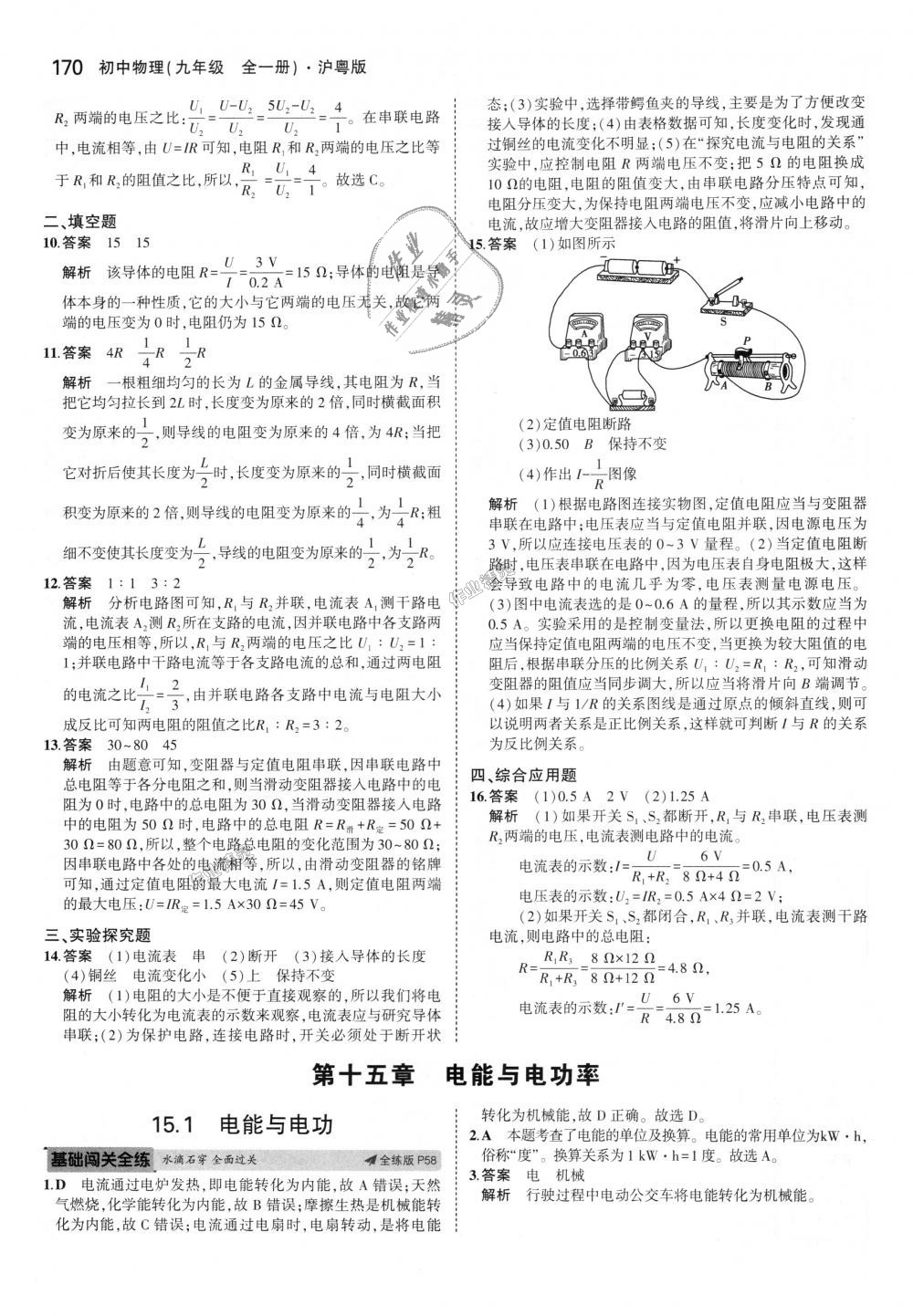 2018年5年中考3年模擬初中物理九年級(jí)全一冊(cè)滬粵版 第25頁