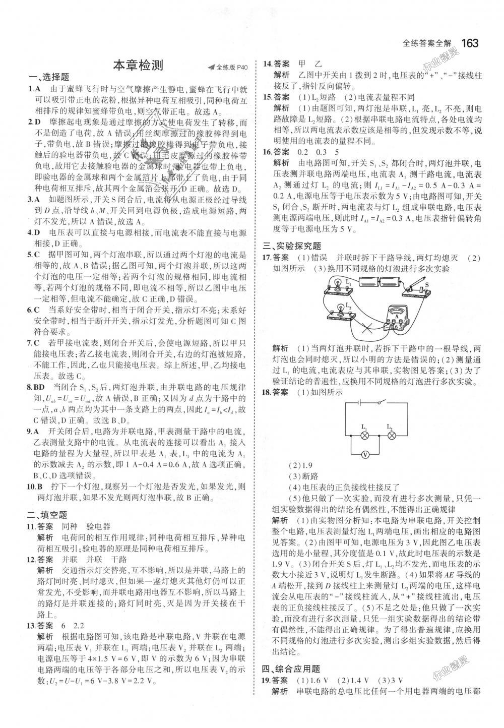 2018年5年中考3年模拟初中物理九年级全一册沪粤版 第18页