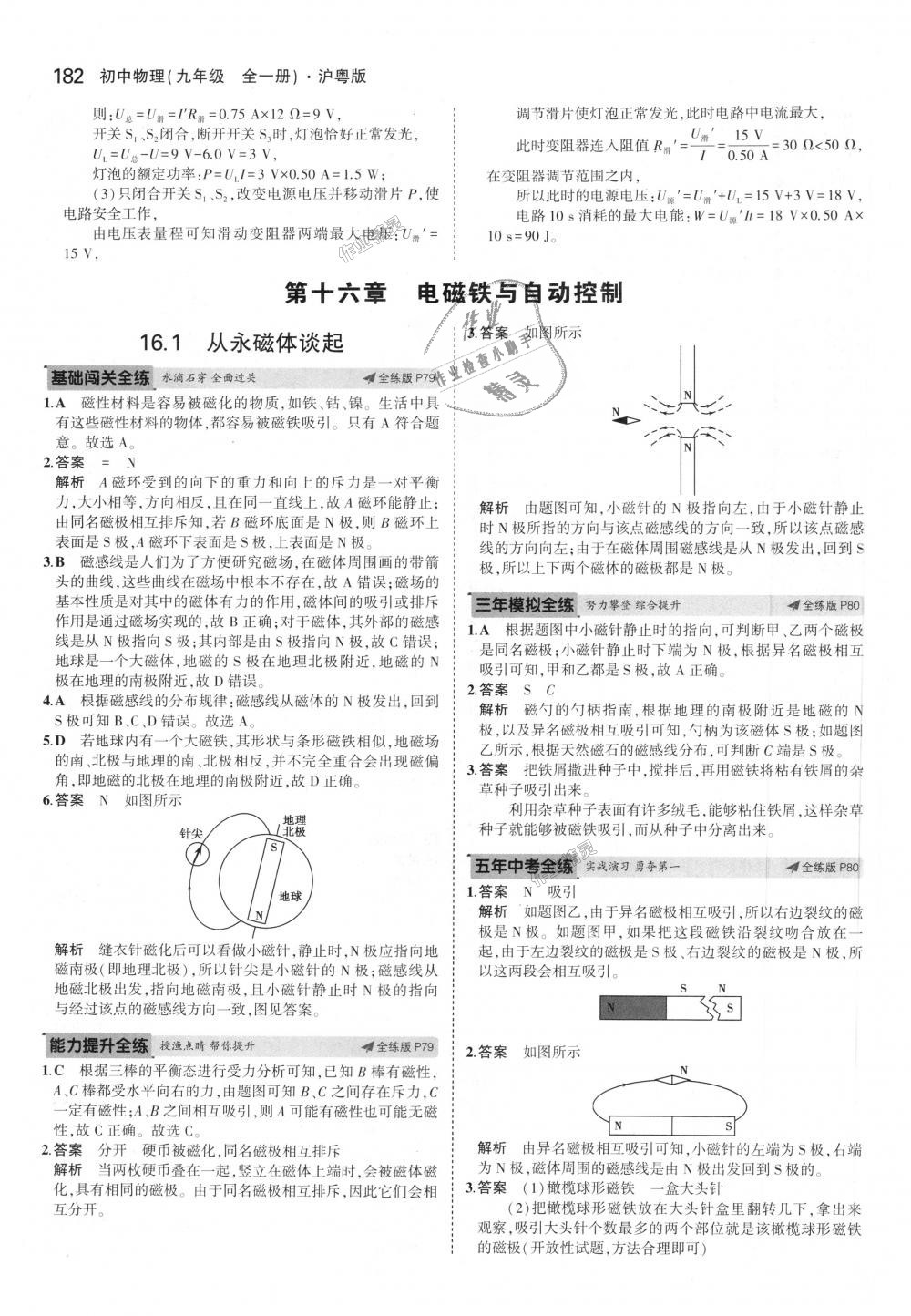 2018年5年中考3年模拟初中物理九年级全一册沪粤版 第37页