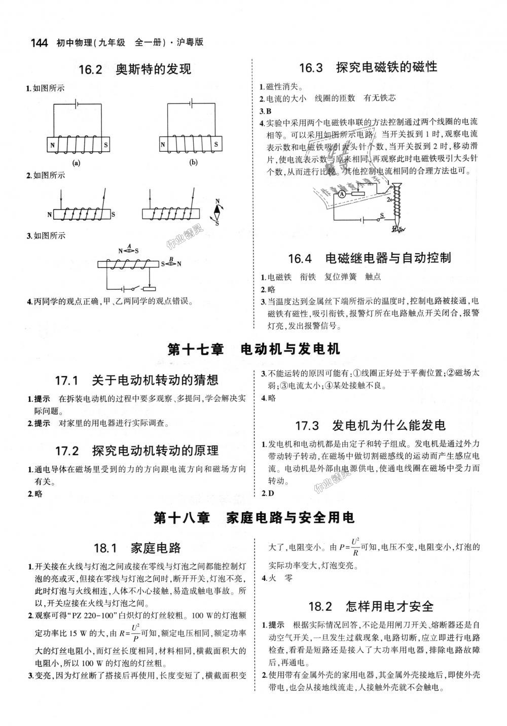 2018年5年中考3年模拟初中物理九年级全一册沪粤版 第63页