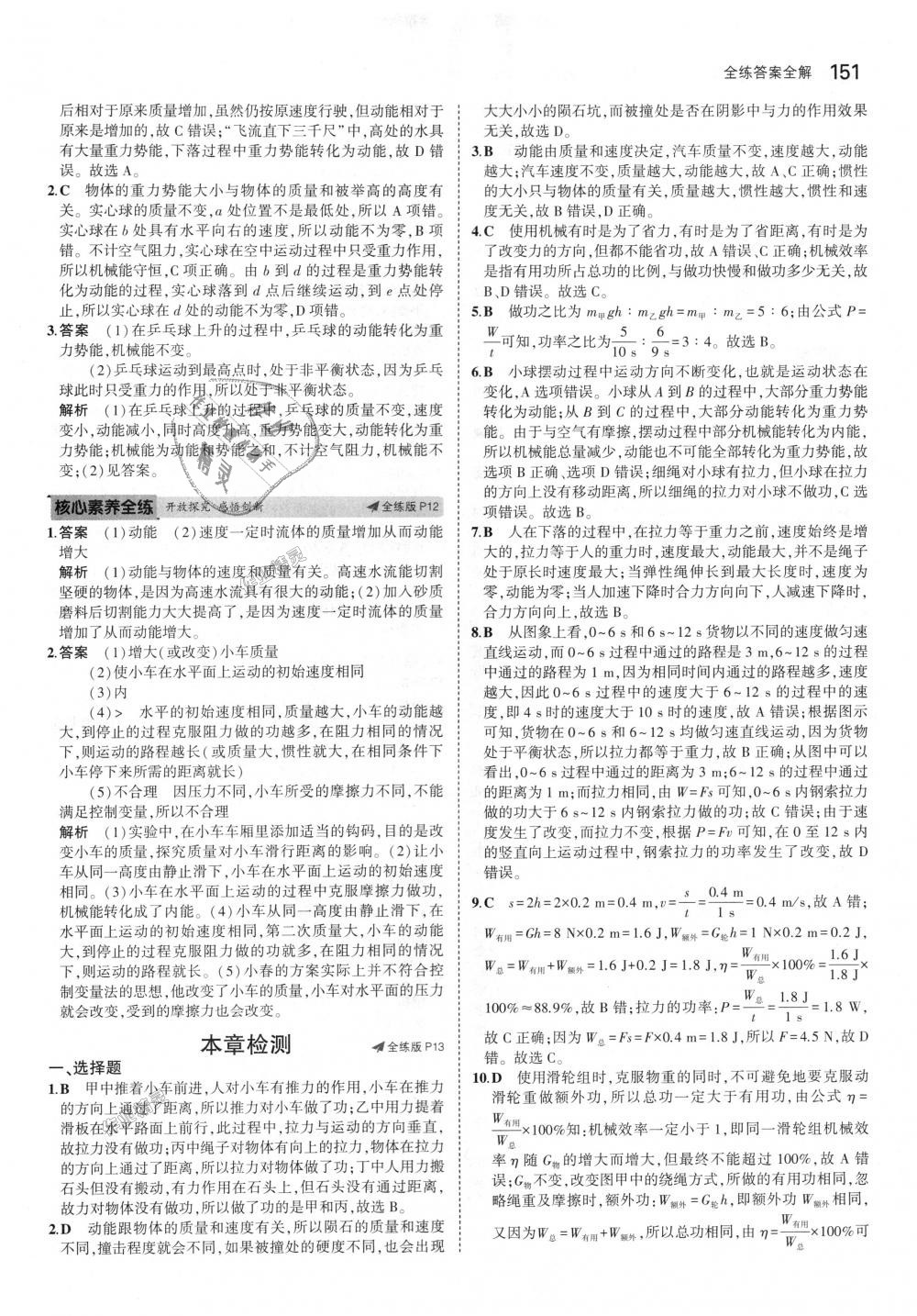 2018年5年中考3年模擬初中物理九年級全一冊滬粵版 第6頁