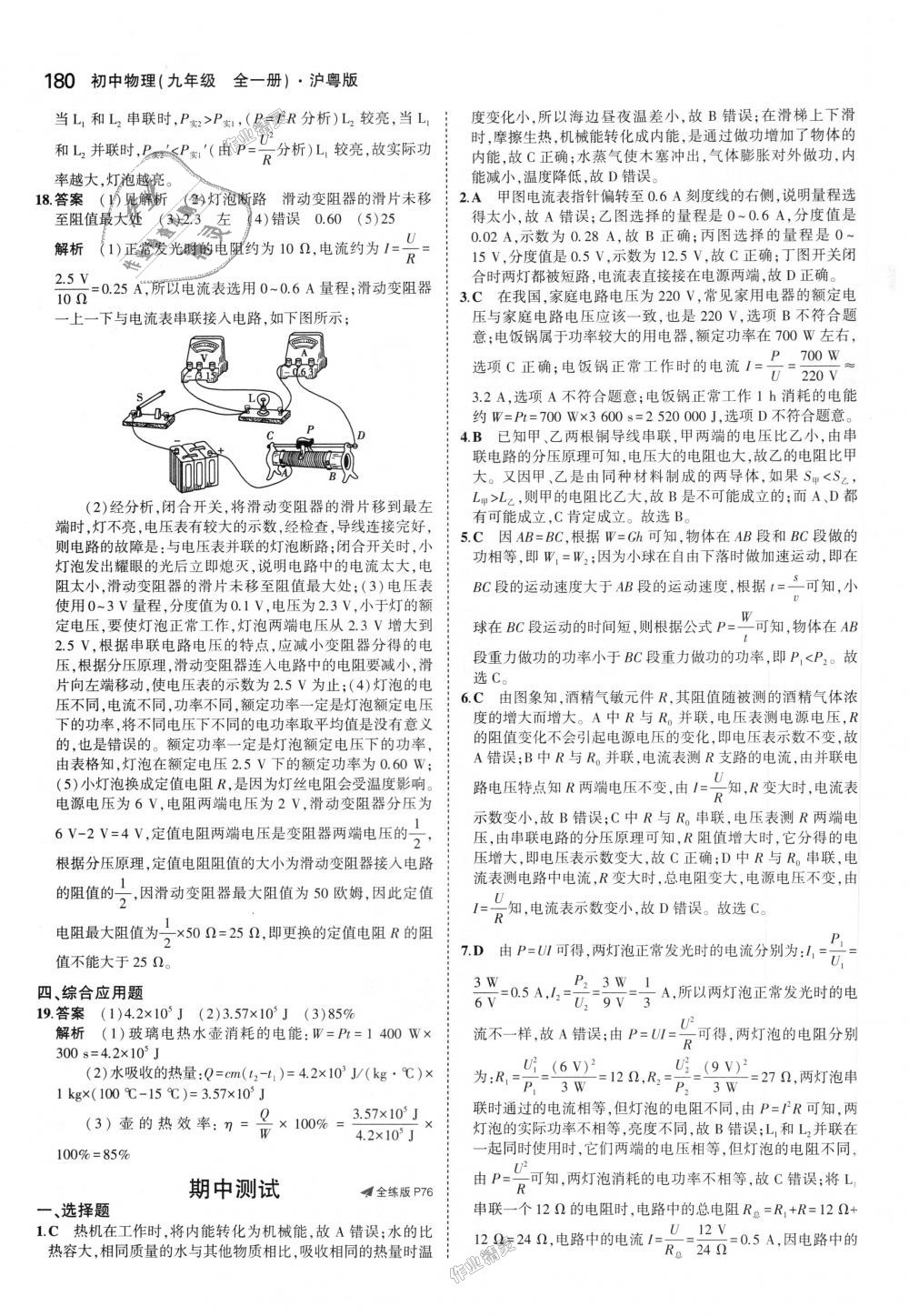 2018年5年中考3年模拟初中物理九年级全一册沪粤版 第35页