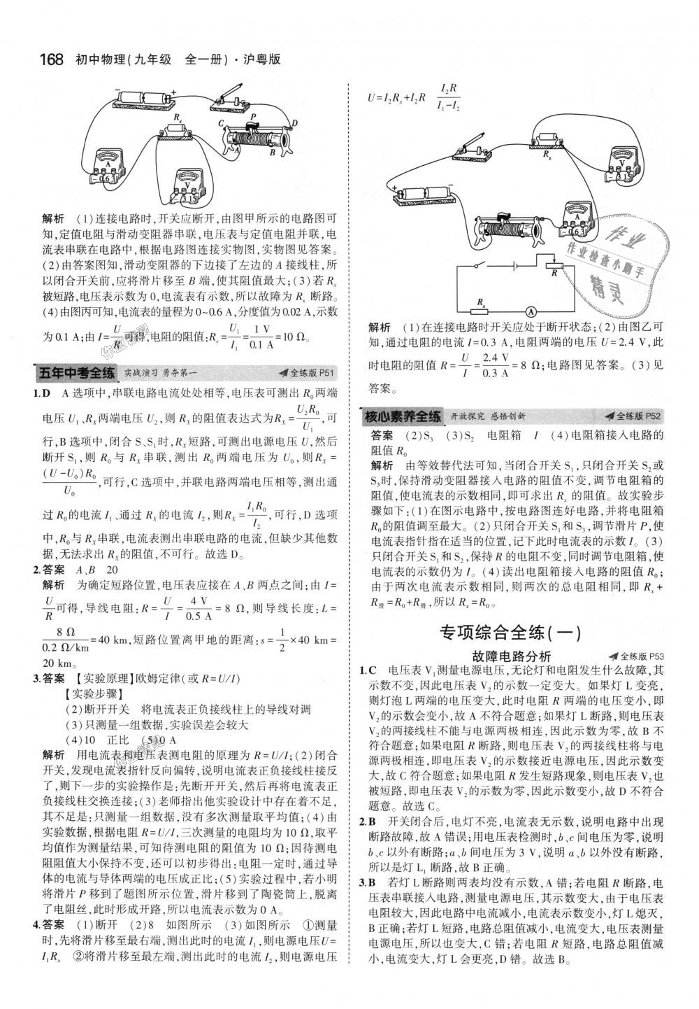 2018年5年中考3年模拟初中物理九年级全一册沪粤版 第23页