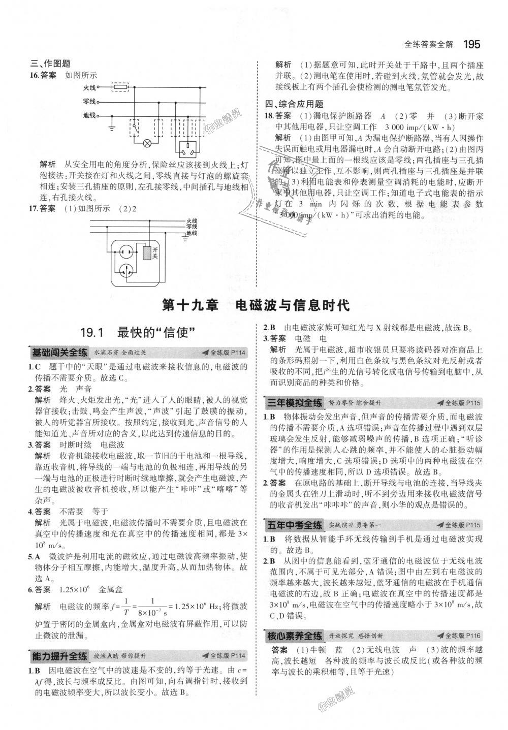 2018年5年中考3年模擬初中物理九年級全一冊滬粵版 第50頁