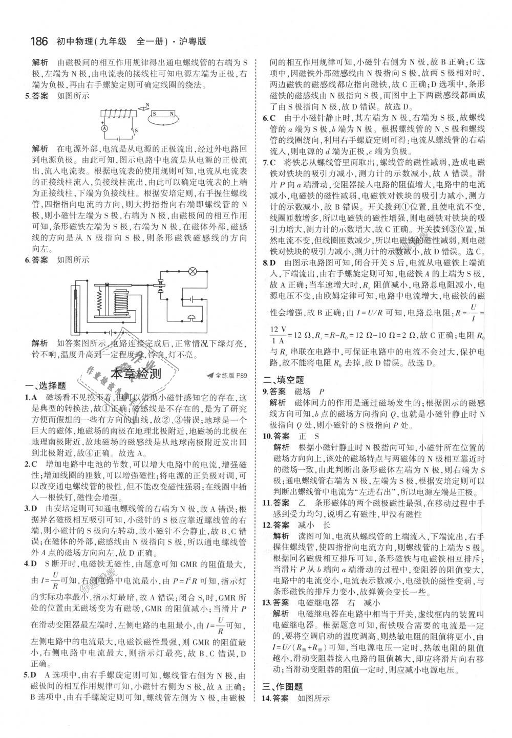 2018年5年中考3年模拟初中物理九年级全一册沪粤版 第41页