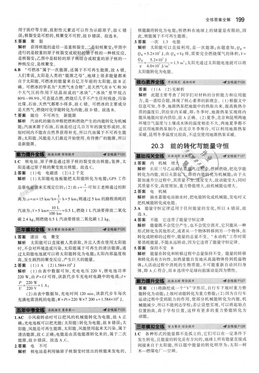 2018年5年中考3年模拟初中物理九年级全一册沪粤版 第54页