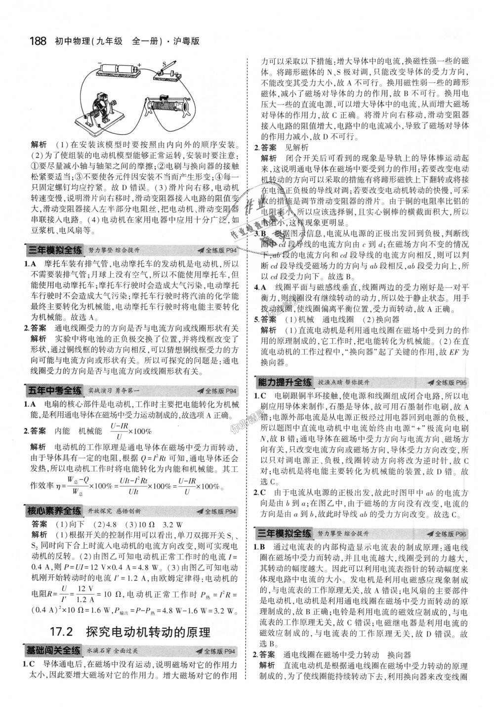 2018年5年中考3年模擬初中物理九年級(jí)全一冊(cè)滬粵版 第43頁(yè)