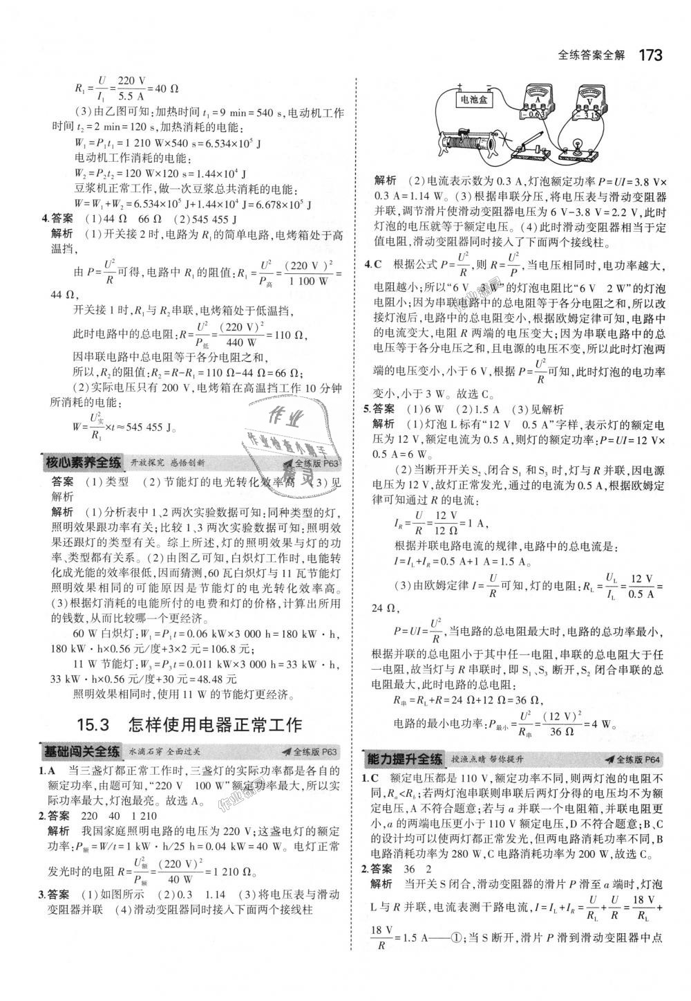 2018年5年中考3年模擬初中物理九年級全一冊滬粵版 第28頁