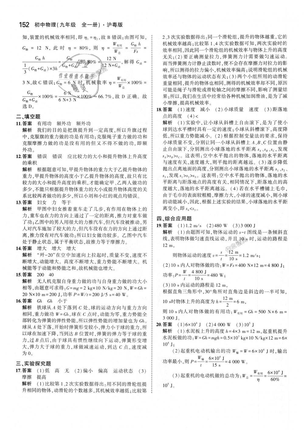 2018年5年中考3年模擬初中物理九年級全一冊滬粵版 第7頁