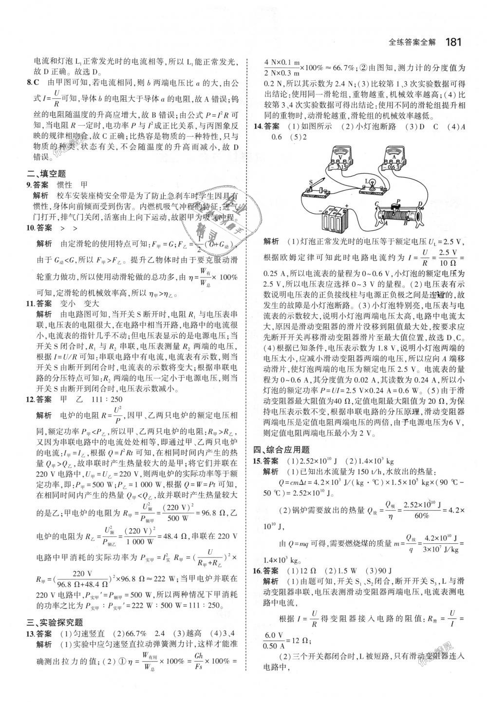 2018年5年中考3年模拟初中物理九年级全一册沪粤版 第36页